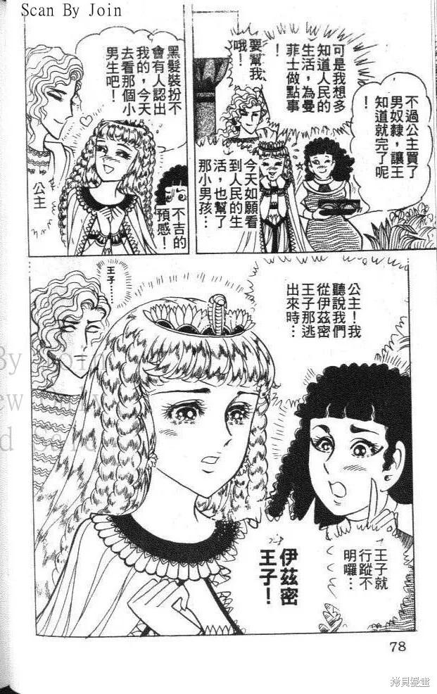 尼罗河女儿 第45卷 第78页