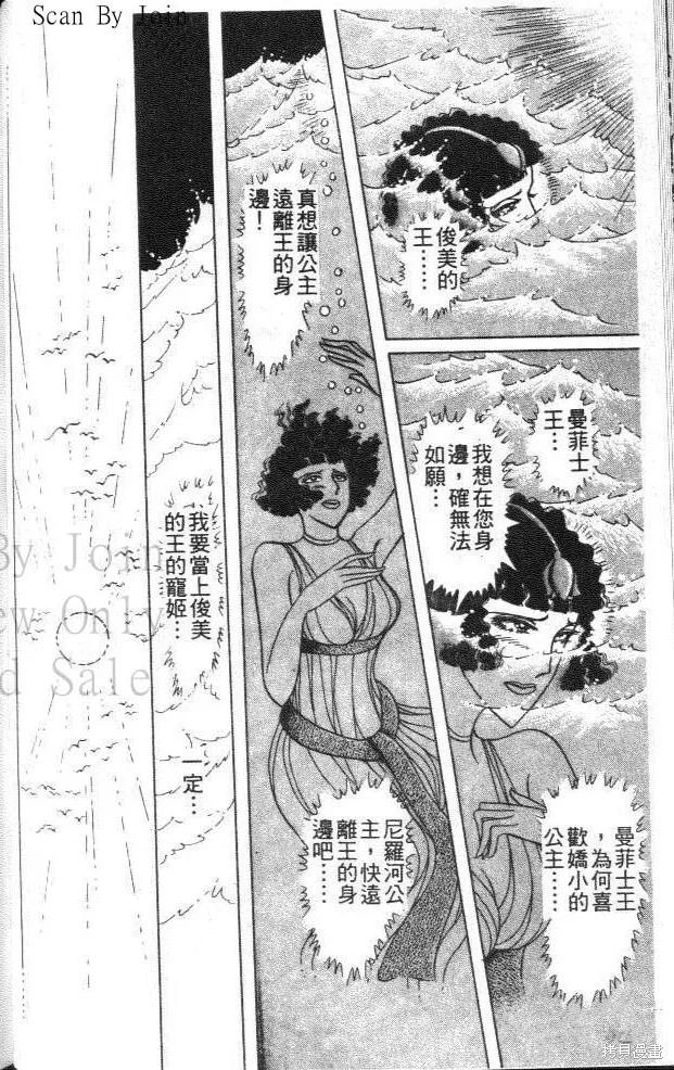 尼罗河女儿 第45卷 第94页
