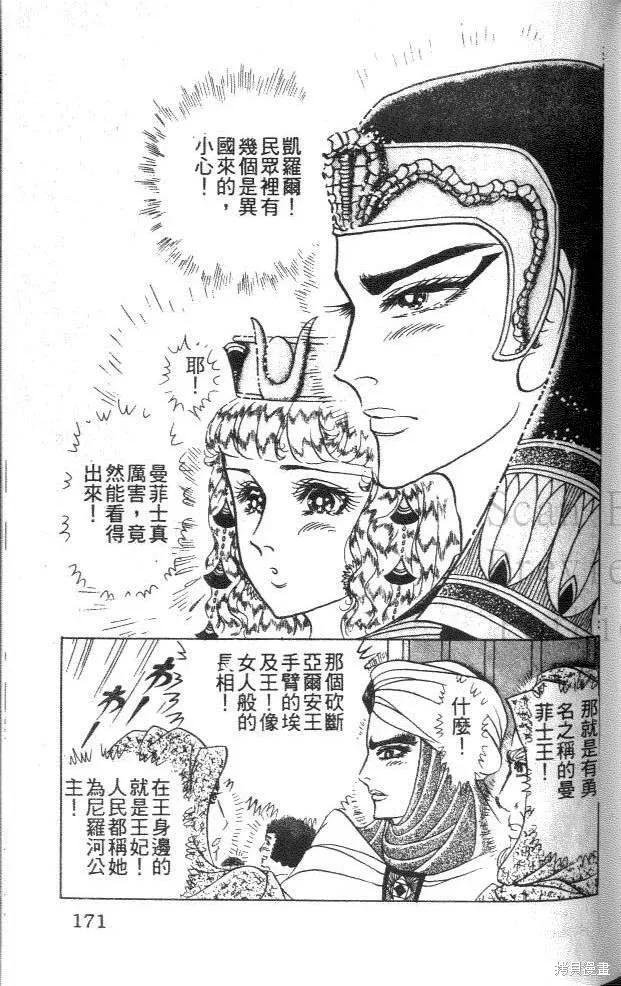 尼罗河女儿 第45卷 第171页