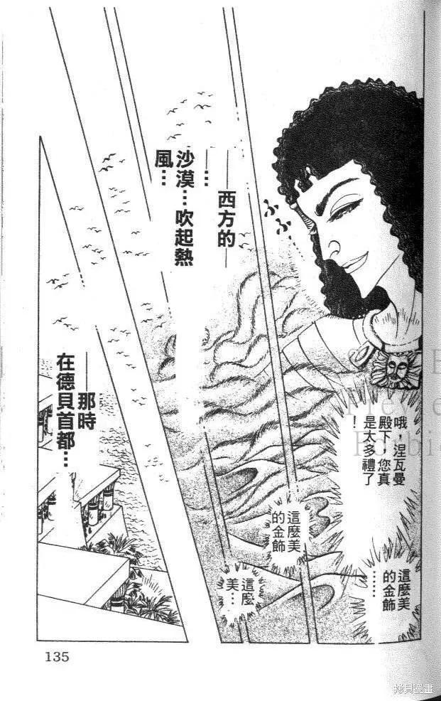 尼罗河女儿 第45卷 第135页