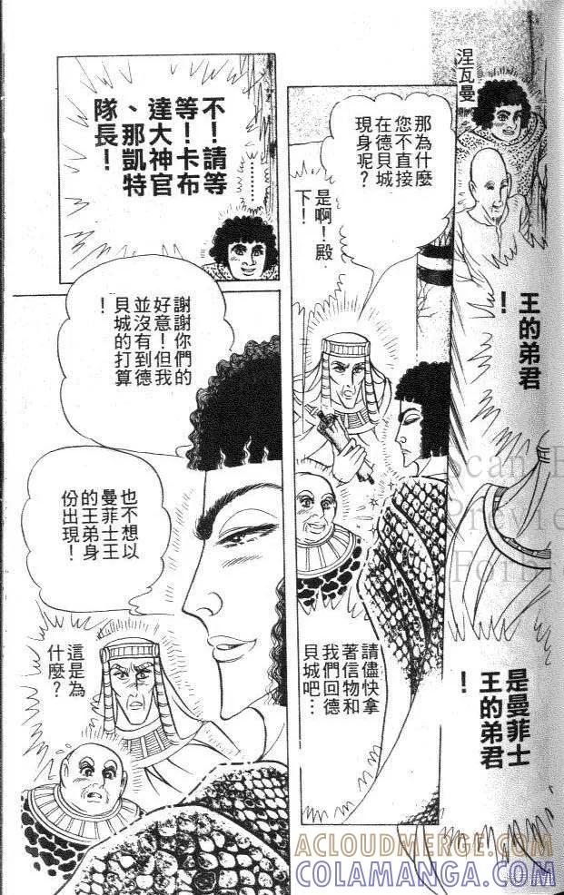尼罗河女儿 第45卷 第129页