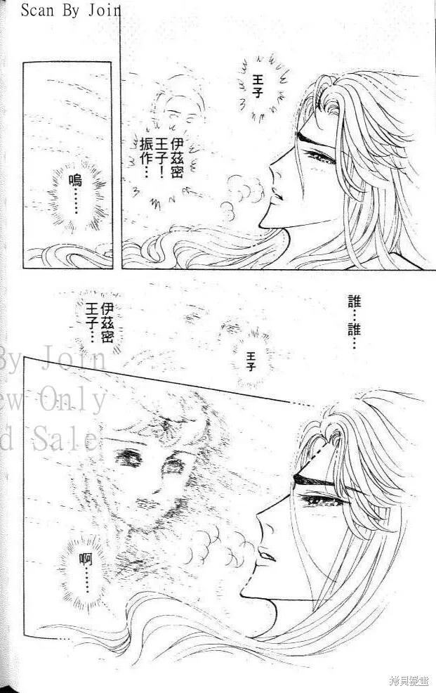 尼罗河女儿 第45卷 第34页