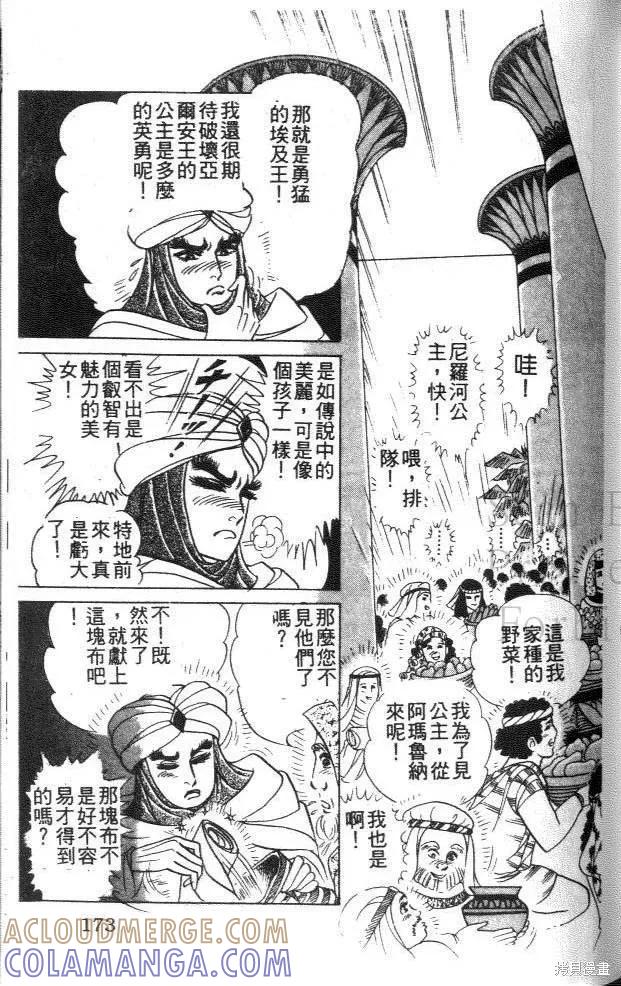 尼罗河女儿 第45卷 第173页