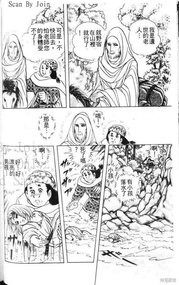 尼罗河女儿 第45卷 第52页