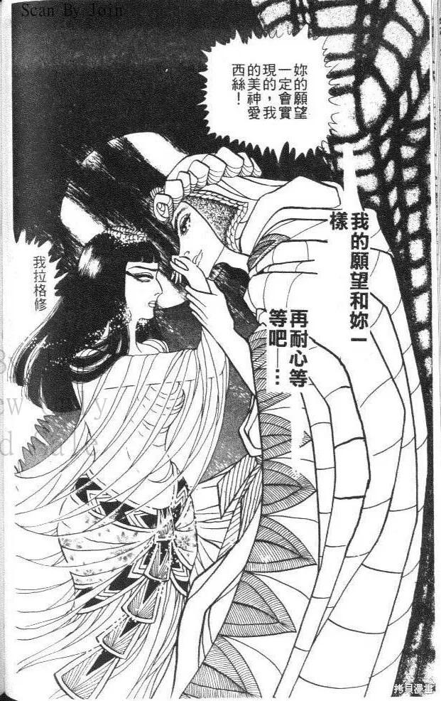尼罗河女儿 第45卷 第154页