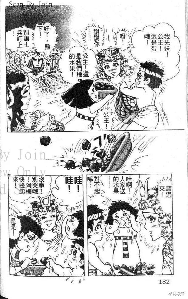 尼罗河女儿 第45卷 第182页