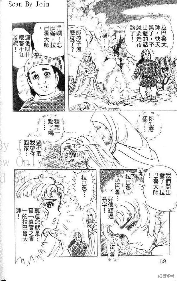 尼罗河女儿 第45卷 第58页