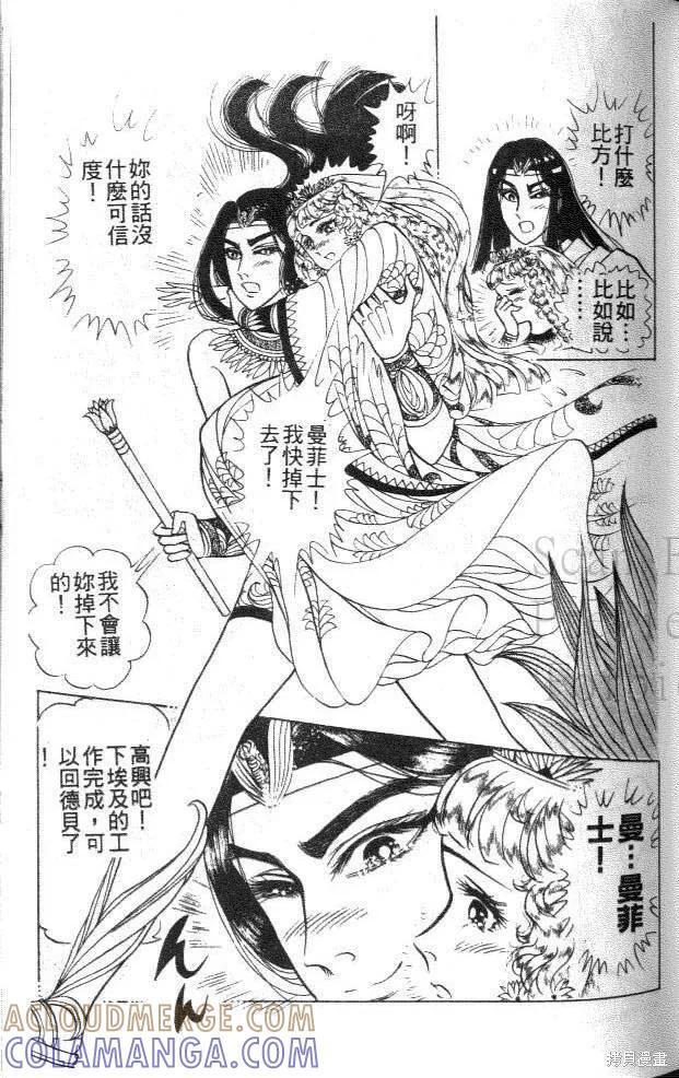 尼罗河女儿 第45卷 第89页