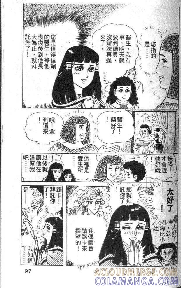 尼罗河女儿 第45卷 第97页