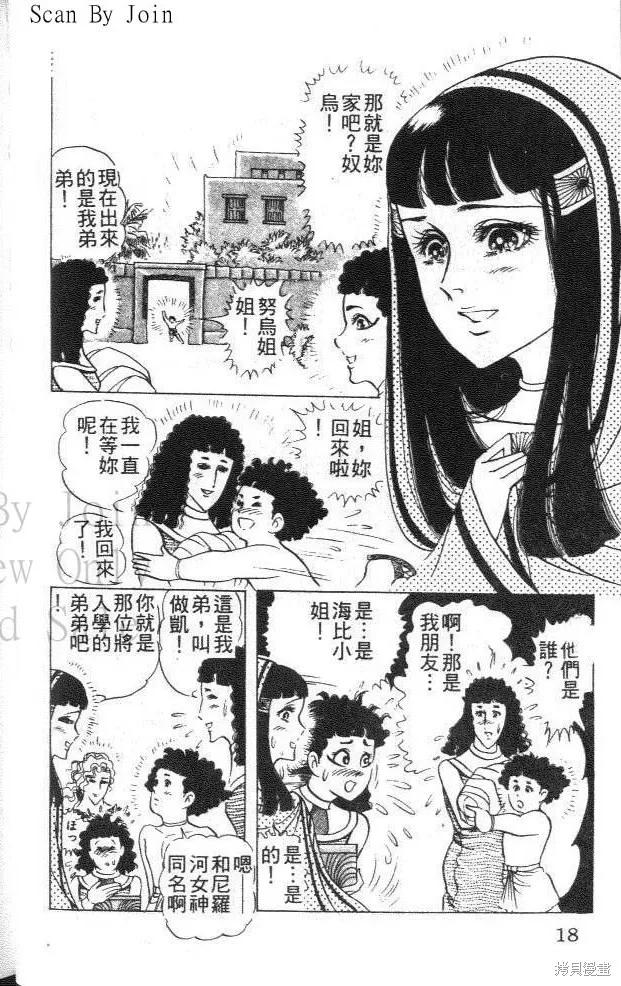 尼罗河女儿 第45卷 第18页