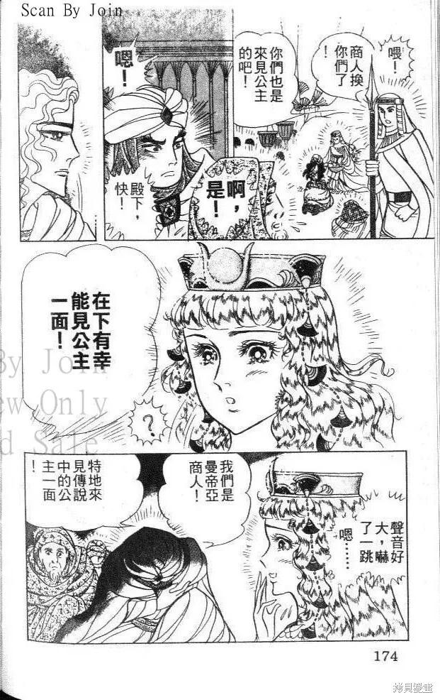 尼罗河女儿 第45卷 第174页