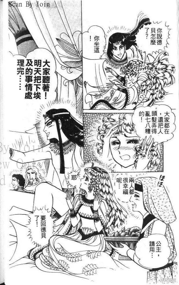 尼罗河女儿 第45卷 第90页