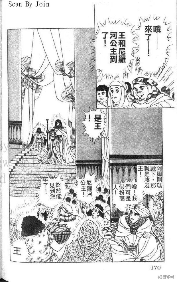 尼罗河女儿 第45卷 第170页