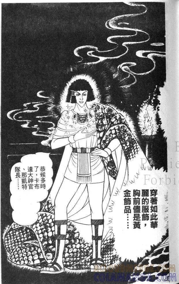 尼罗河女儿 第45卷 第121页