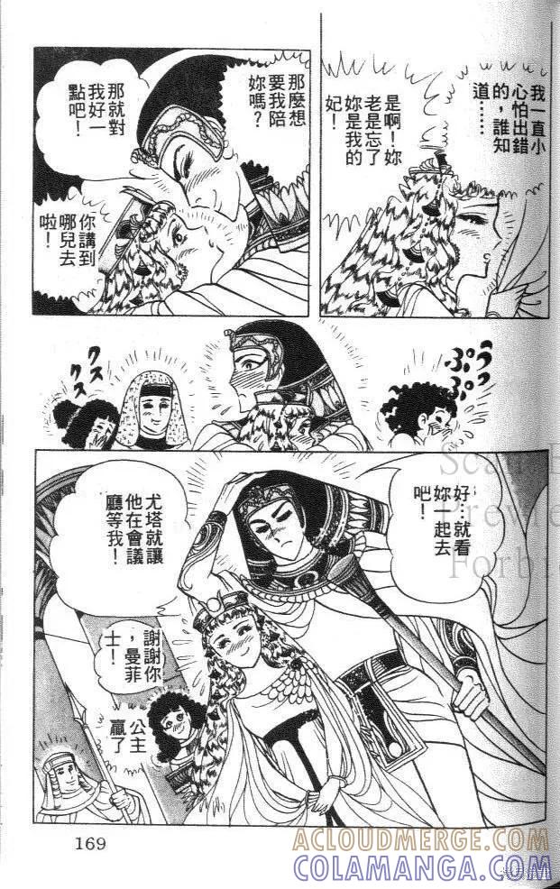 尼罗河女儿 第45卷 第169页