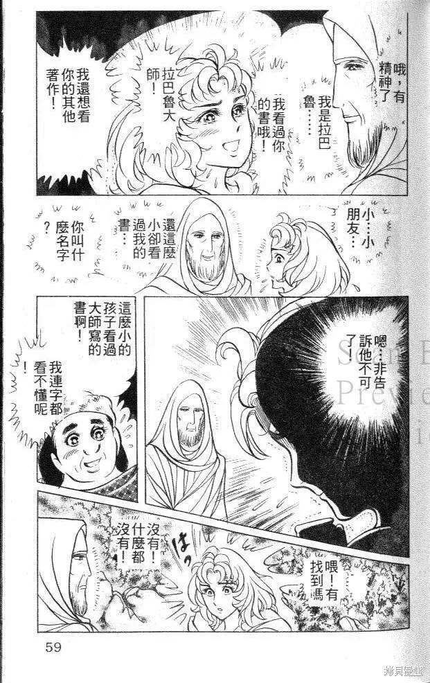 尼罗河女儿 第45卷 第59页