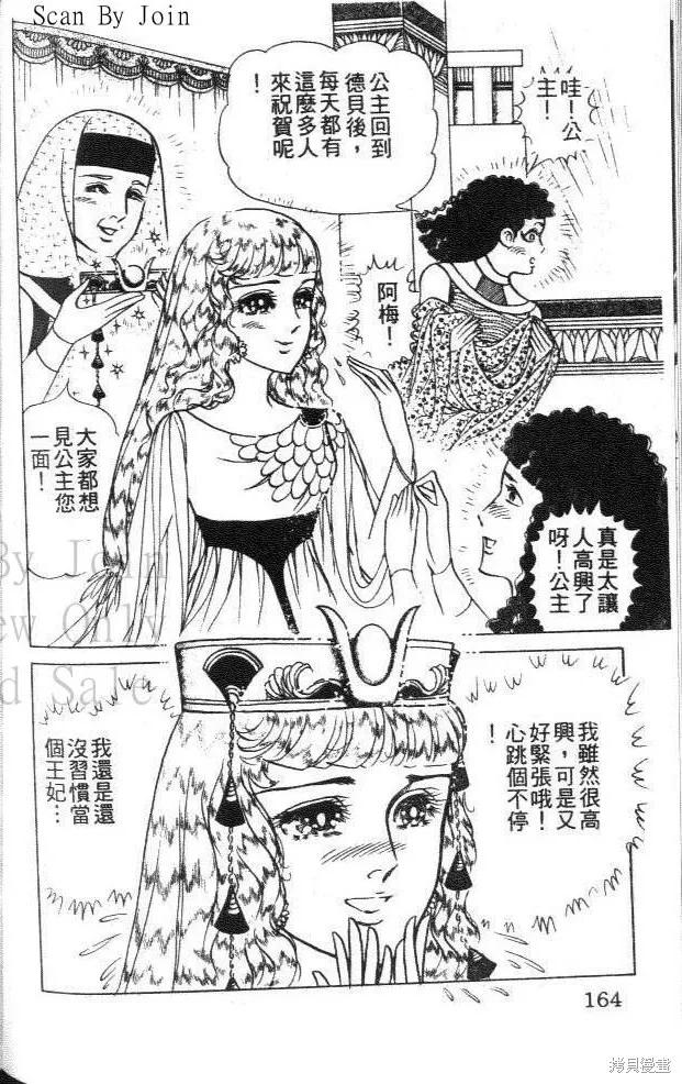 尼罗河女儿 第45卷 第164页