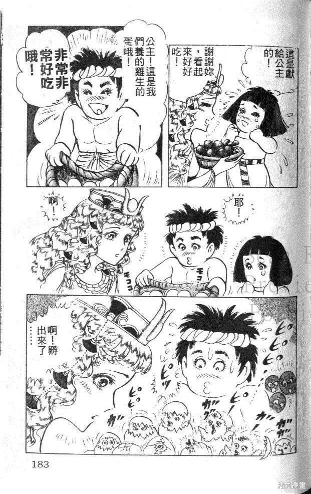 尼罗河女儿 第45卷 第183页