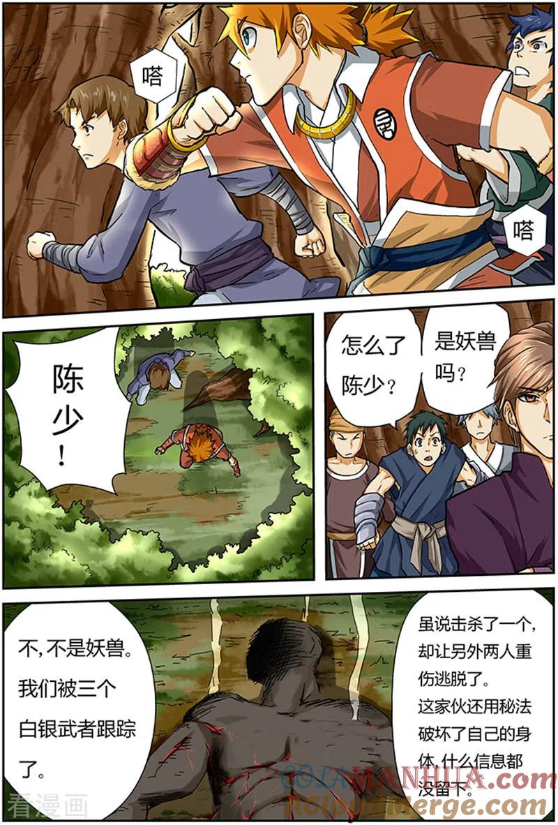 妖神记 第44话 呼延兰若！ 第5页