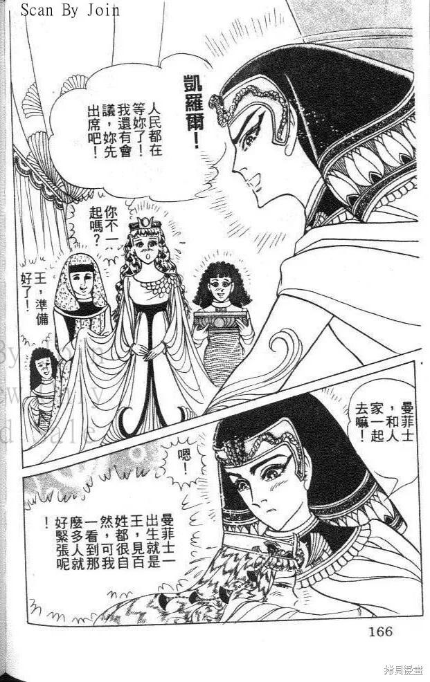 尼罗河女儿 第45卷 第166页