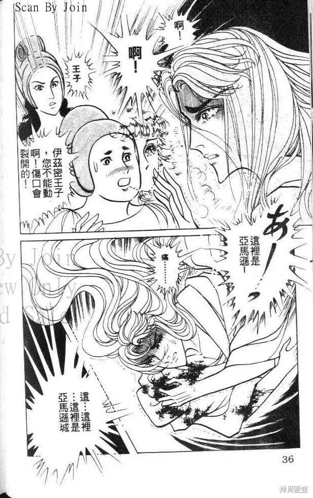 尼罗河女儿 第45卷 第36页