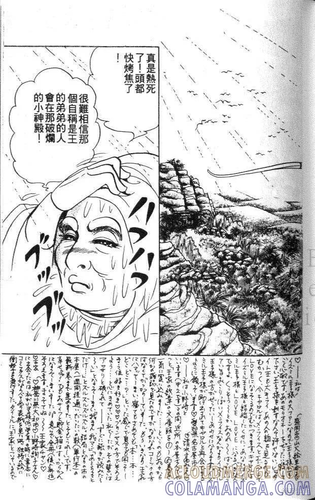 尼罗河女儿 第45卷 第109页