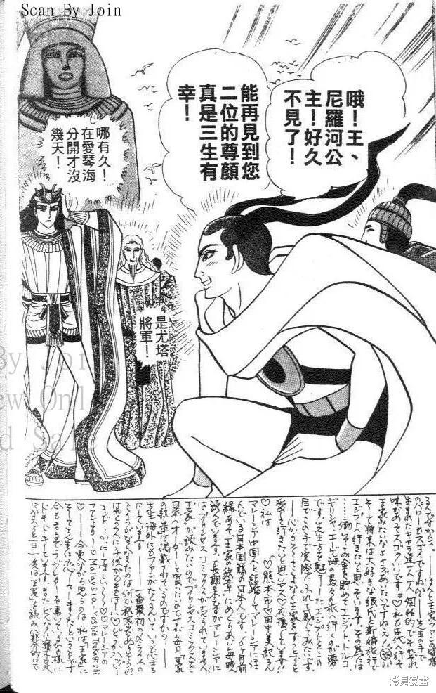 尼罗河女儿 第45卷 第142页