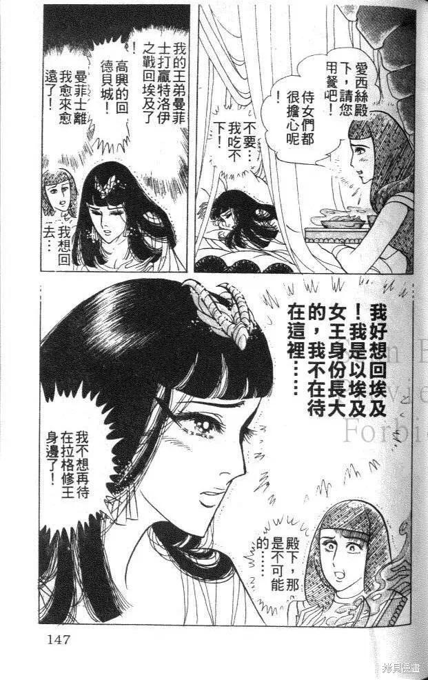 尼罗河女儿 第45卷 第147页