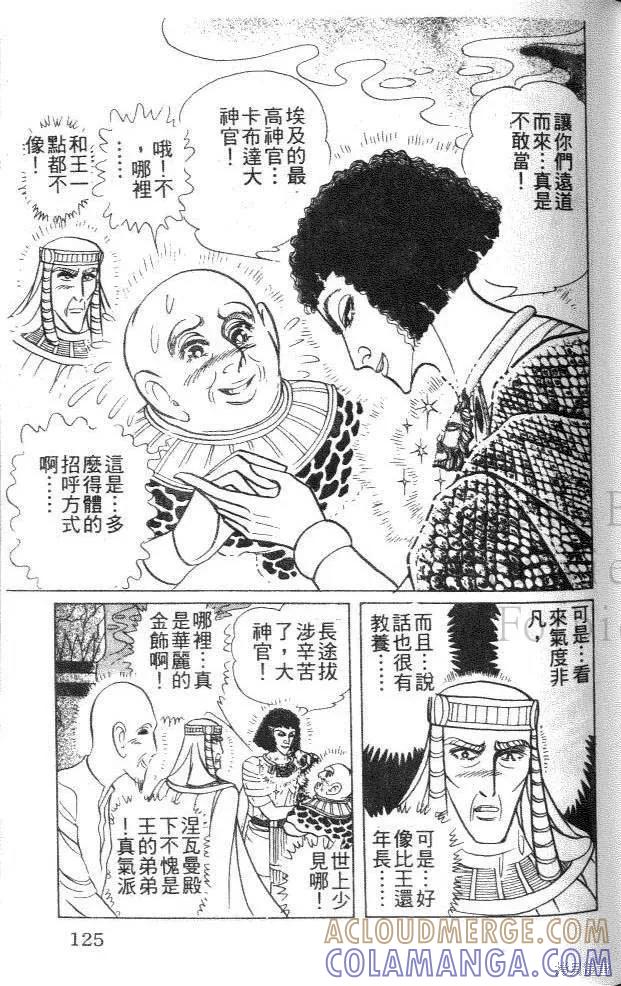 尼罗河女儿 第45卷 第125页