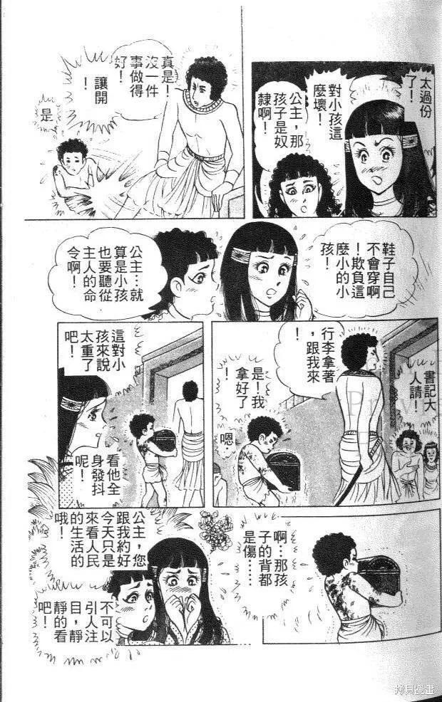 尼罗河女儿 第45卷 第23页