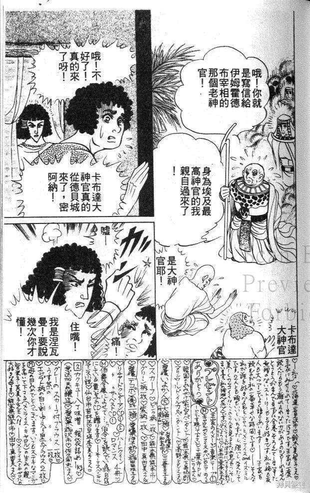 尼罗河女儿 第45卷 第111页
