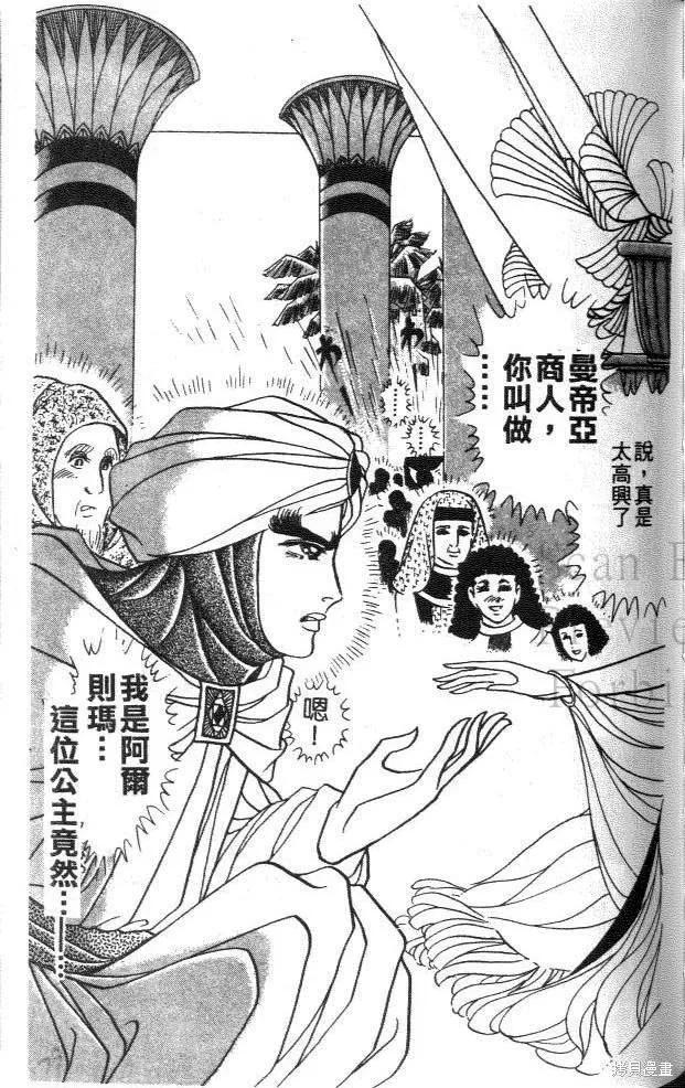 尼罗河女儿 第45卷 第179页