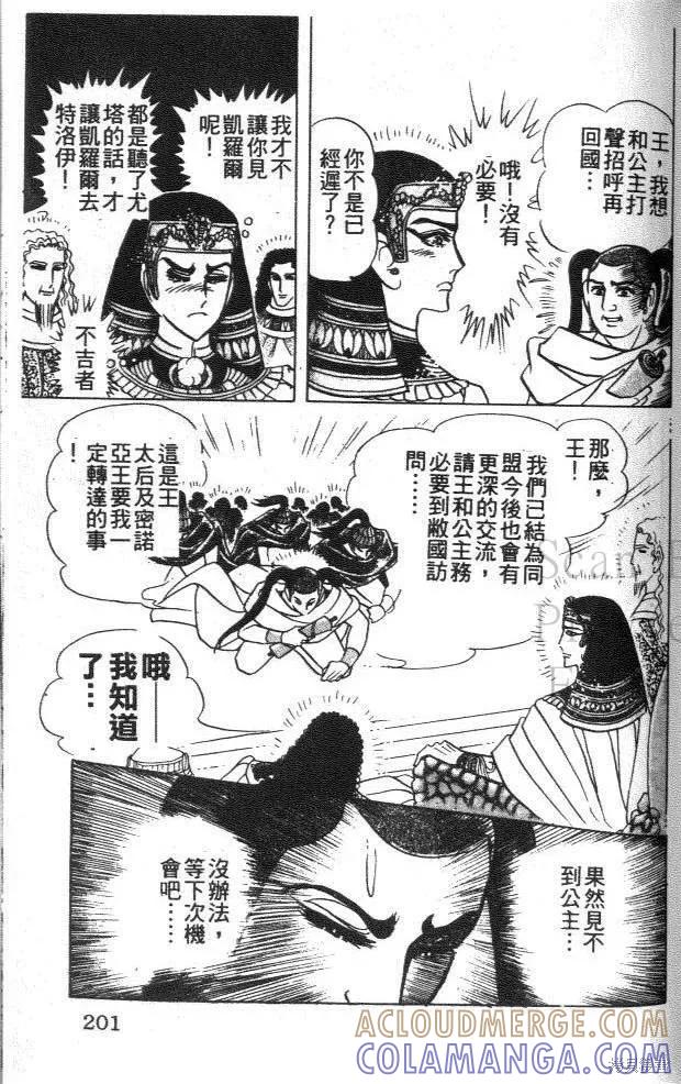 尼罗河女儿 第45卷 第201页