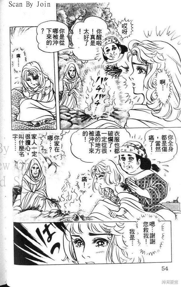 尼罗河女儿 第45卷 第54页
