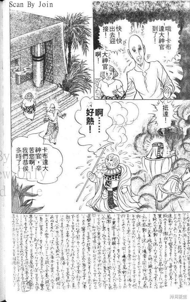 尼罗河女儿 第45卷 第110页