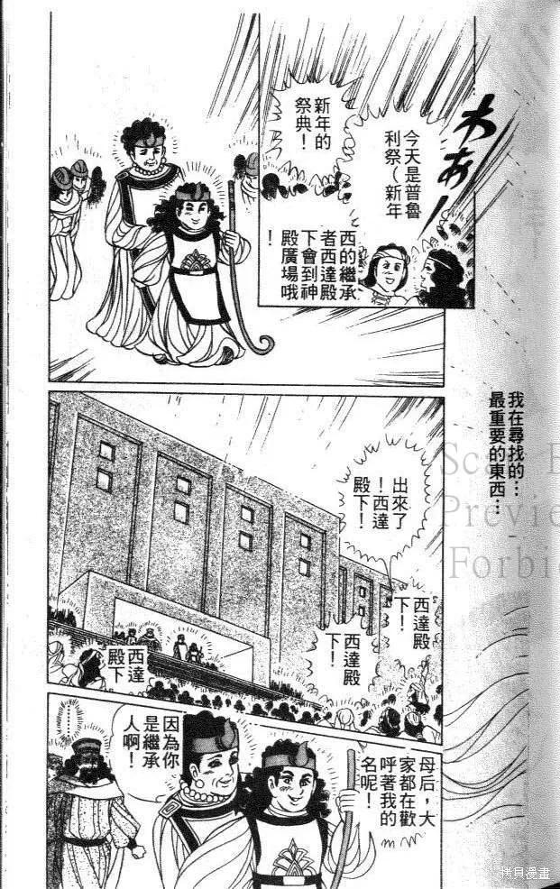 尼罗河女儿 第45卷 第71页
