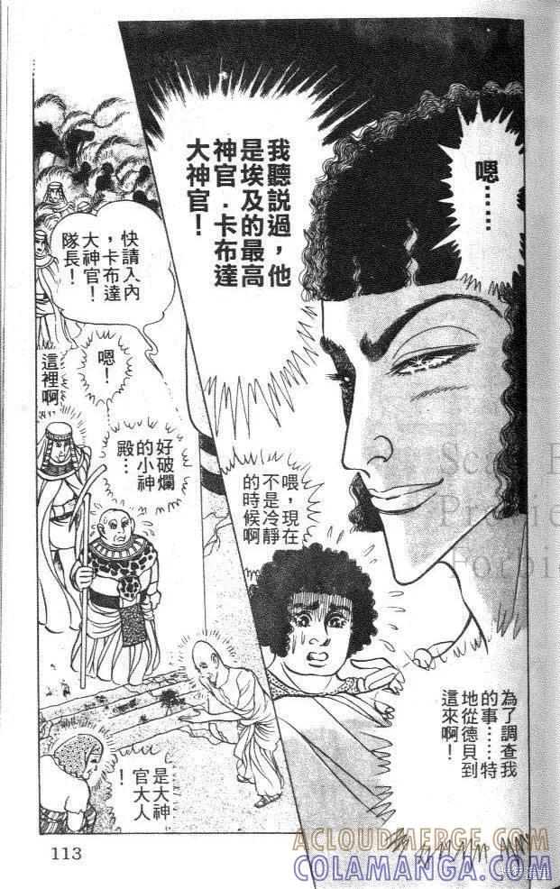 尼罗河女儿 第45卷 第113页