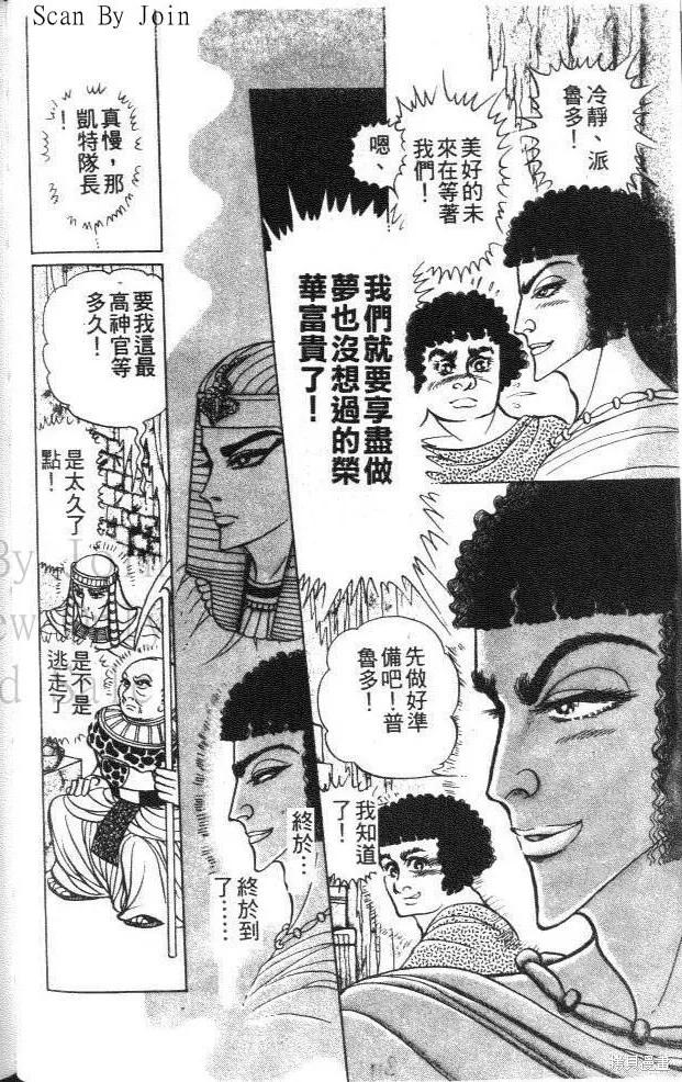 尼罗河女儿 第45卷 第118页
