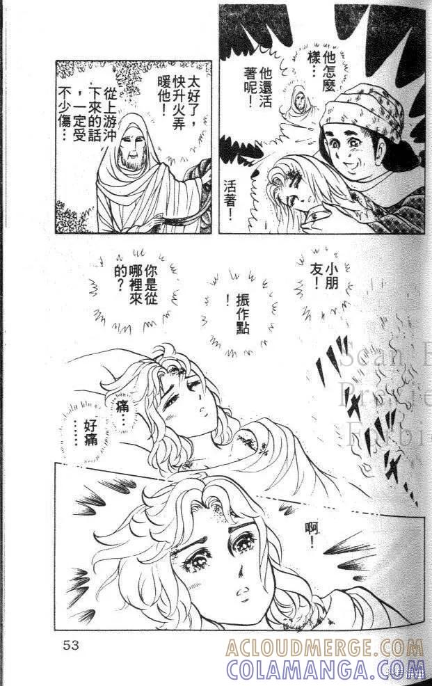 尼罗河女儿 第45卷 第53页