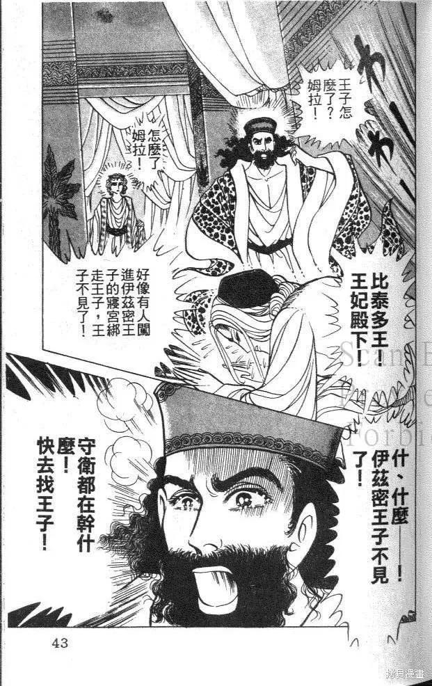 尼罗河女儿 第45卷 第43页