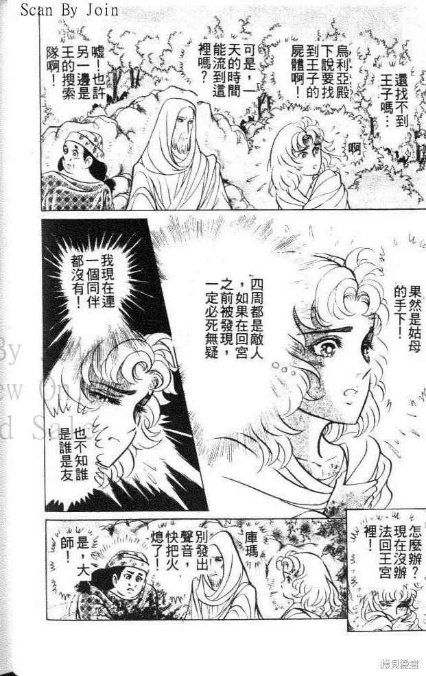 尼罗河女儿 第45卷 第60页