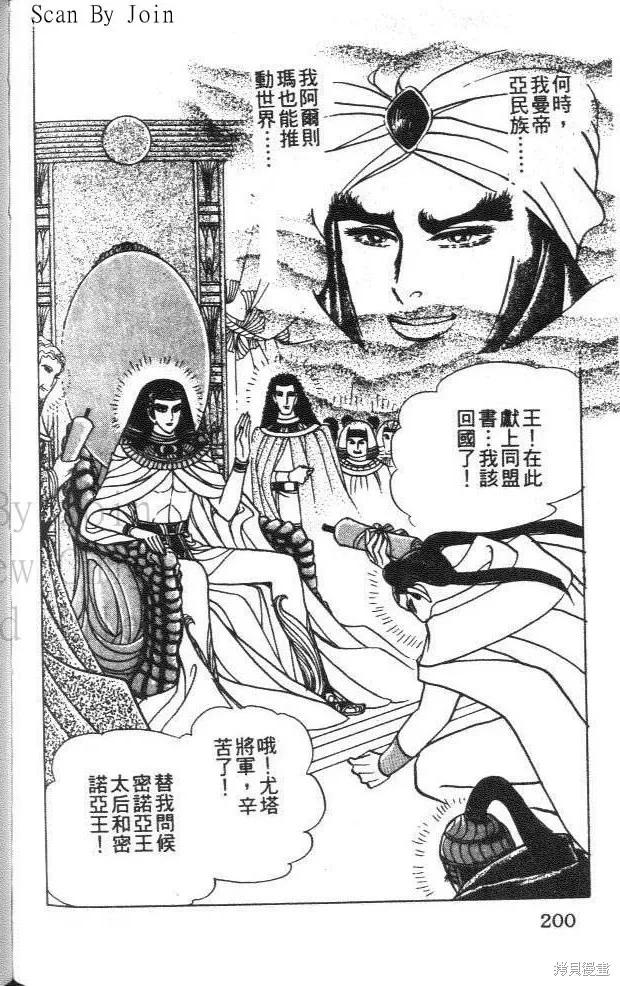 尼罗河女儿 第45卷 第200页