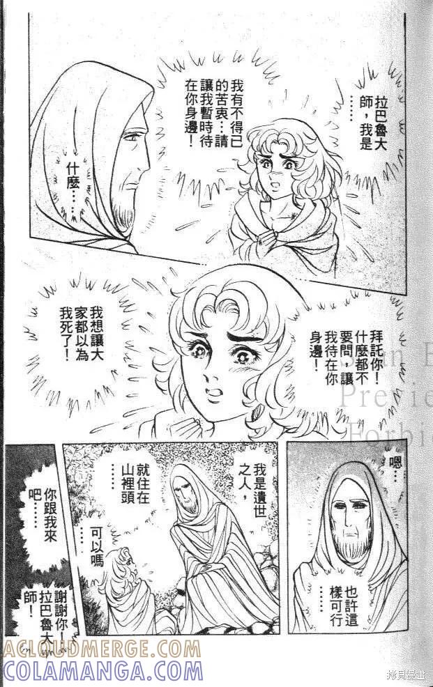 尼罗河女儿 第45卷 第61页