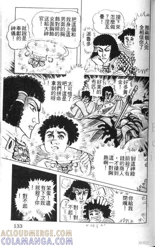尼罗河女儿 第45卷 第133页