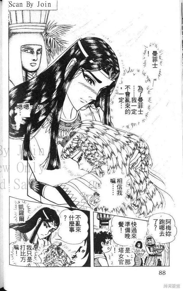 尼罗河女儿 第45卷 第88页