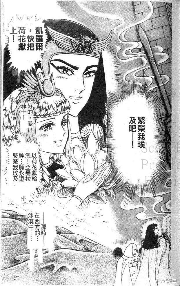 尼罗河女儿 第45卷 第107页