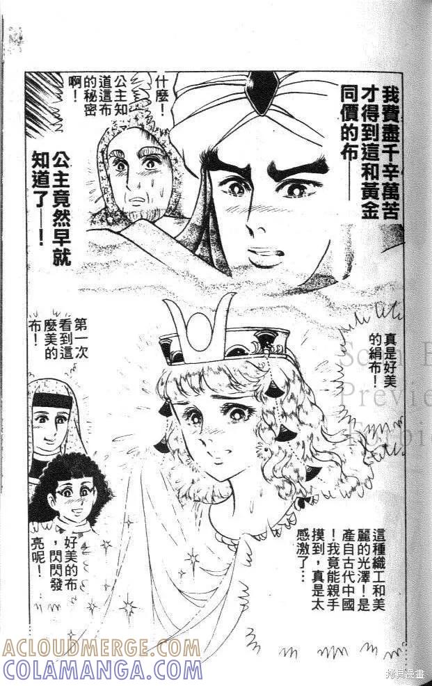 尼罗河女儿 第45卷 第177页
