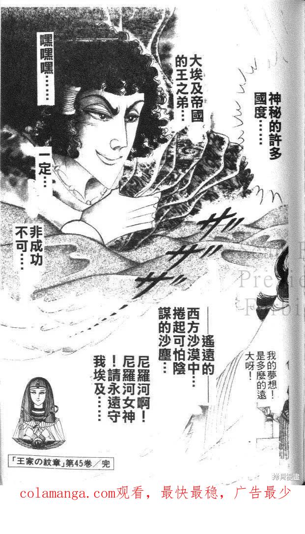 尼罗河女儿 第45卷 第215页