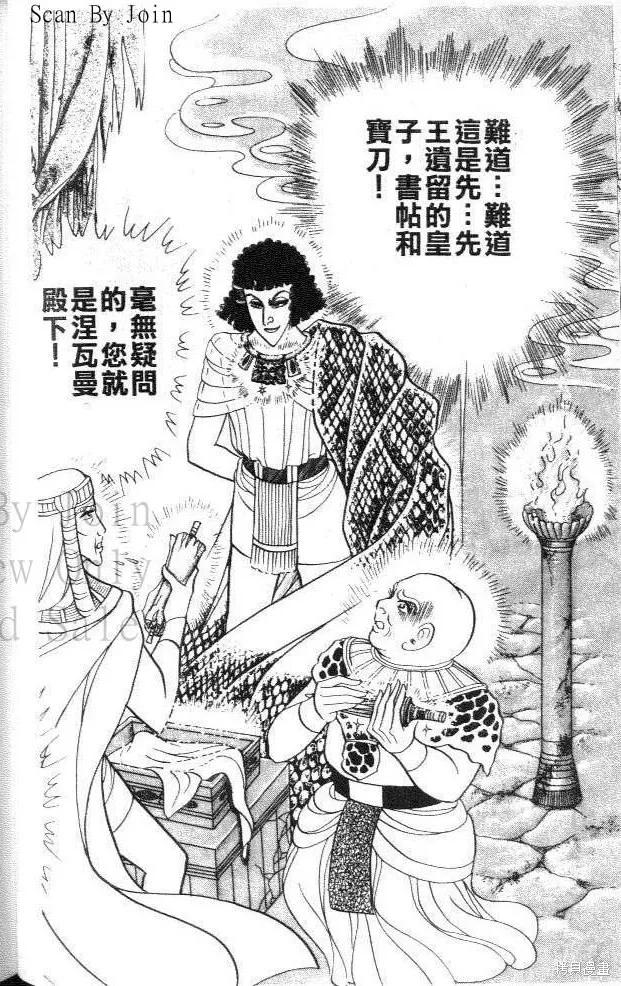 尼罗河女儿 第45卷 第128页