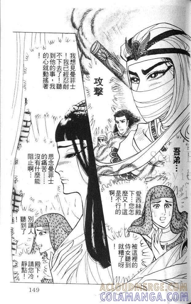 尼罗河女儿 第45卷 第149页